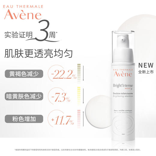 雅漾美白亮采乳40ml提亮改善暗沉提亮肤色润肤补水保湿乳液JPY带授权招加盟代理 商品图2