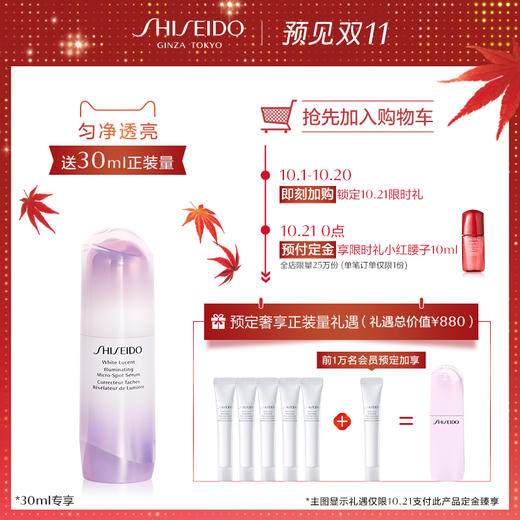 【双11抢先加购】资生堂樱花美白精华光透耀白焕新焕颜精华液淡JPY带授权招加盟代理 商品图0