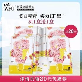 【购物即送精华资格】阿芙玫瑰美白保湿精油面膜补水保湿淡提亮JPY带授权招加盟代理