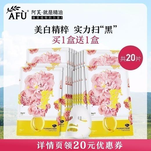 【购物即送精华资格】阿芙玫瑰美白保湿精油面膜补水保湿淡提亮JPY带授权招加盟代理 商品图0