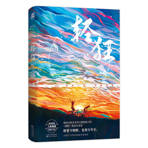 轻狂 白金纪念版 商品图0