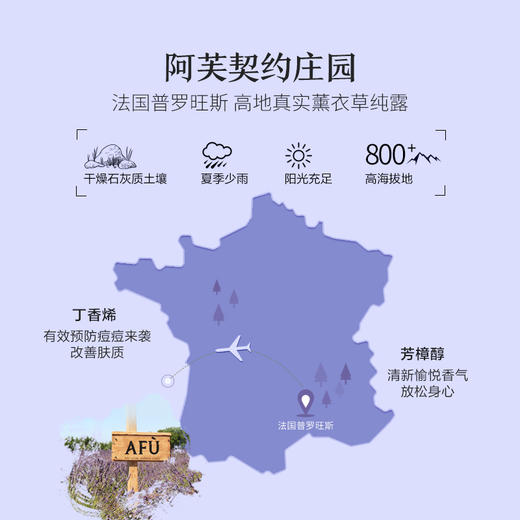 【购物即送精华资格】阿芙薰衣草纯露补水控油收缩毛孔淡化祛痘印JPY带授权招加盟代理 商品图3