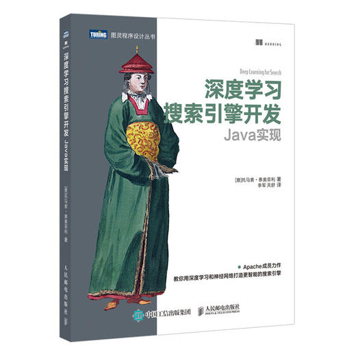 深度学习搜索引擎开发 Java实现 商品图0