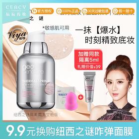 纽西之谜隔离霜新款薇娅推荐提亮肤色隐形毛孔保湿清润打底妆前乳JPY带授权招加盟代理