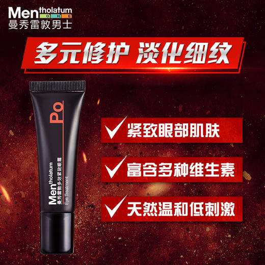 曼秀雷敦男士多效淡纹紧致眼霜15g 淡化黑眼圈眼袋鱼尾纹JPY带授权招加盟代理 商品图1