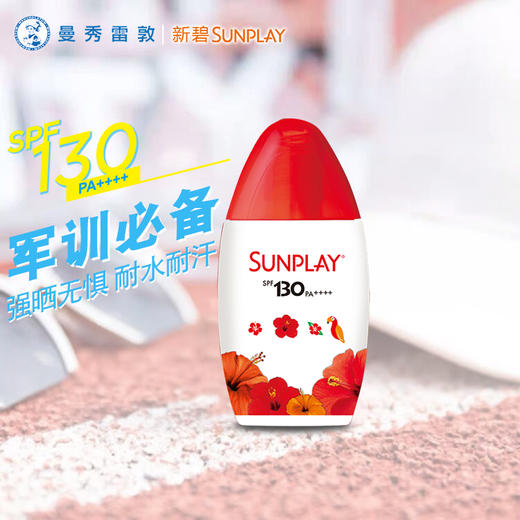 曼秀雷敦新碧户外骄阳隔离防晒乳霜军训学生女男士防水防汗紫外线JPY带授权招加盟代理 商品图3