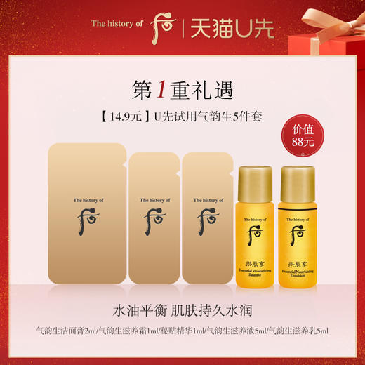 【入会即享 成为后粉】whoo后拱辰享秘贴体验礼JPY带授权招加盟代理 商品图0