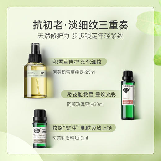 阿芙积雪草纯露+ 玫瑰果油+ 乳香精油JPY带授权招加盟代理 商品图2