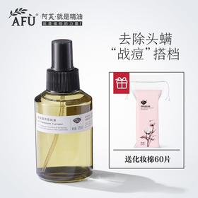 【购物即送精华资格】阿芙薰衣草纯露补水控油收缩毛孔淡化祛痘印JPY带授权招加盟代理