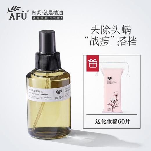 【购物即送精华资格】阿芙薰衣草纯露补水控油收缩毛孔淡化祛痘印JPY带授权招加盟代理 商品图0