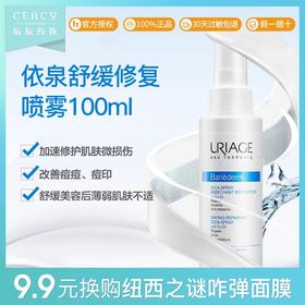 依泉液体绷带cica 舒缓修护喷雾100ml 滋润护肤营养化妆水精华水JPY带授权招加盟代理