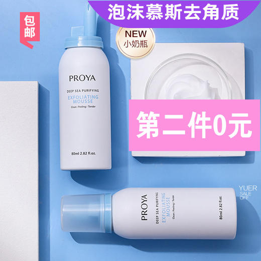 第2件0元 珀莱雅去角质慕斯80ml男女深层清洁毛孔去黑头面部全身JPY带授权招加盟代理 商品图0