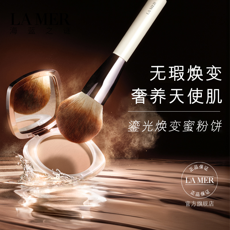 LA MER海蓝之谜鎏光焕变蜜粉饼 哑光质地服帖JPY带授权招加盟代理