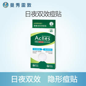 曼秀雷敦痘痘贴acnes乐肤洁隐形净痘贴暗疮轻薄旗舰店正品JPY带授权招加盟代理