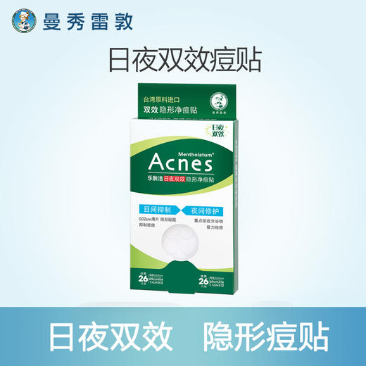曼秀雷敦痘痘贴acnes乐肤洁隐形净痘贴暗疮轻薄旗舰店正品JPY带授权招加盟代理 商品图0