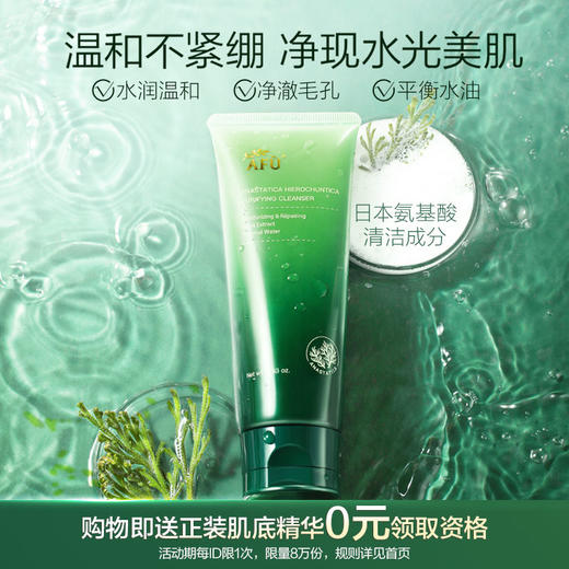 【新品首发 购物即送精华资格】阿芙复活草净润洁面乳 保湿修护JPY带授权招加盟代理 商品图0