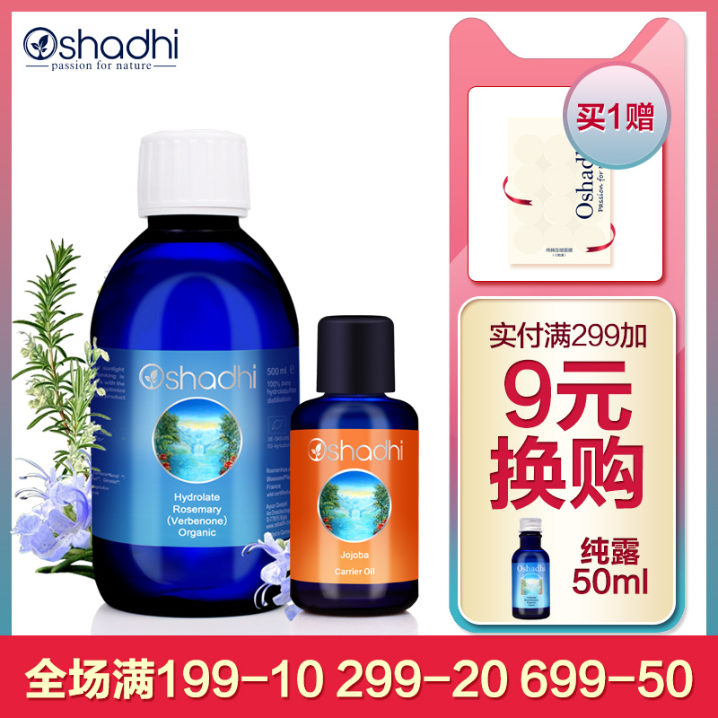 oshadhi德国O家荷荷巴油马迷迷迭香纯露套装黑头紧致毛孔JPY带授权招加盟代理