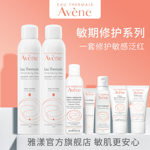 雅漾敏感期修护套装舒缓保湿补水喷雾敏感适用面霜护肤品JPY带授权招加盟代理 商品图0