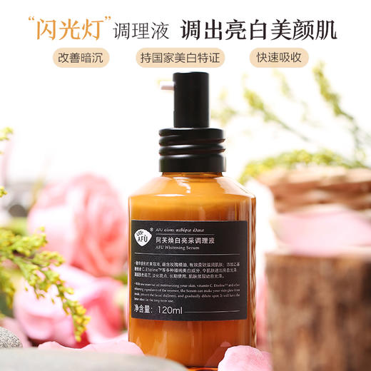 【购物即送精华资格】阿芙焕白亮采调理液120ml 美白淡补水保湿JPY带授权招加盟代理 商品图1