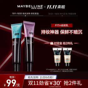 【抢先加购】美宝莲fitme妆前乳女隔离霜高保湿妆前打底遮瑕补水JPY带授权招加盟代理