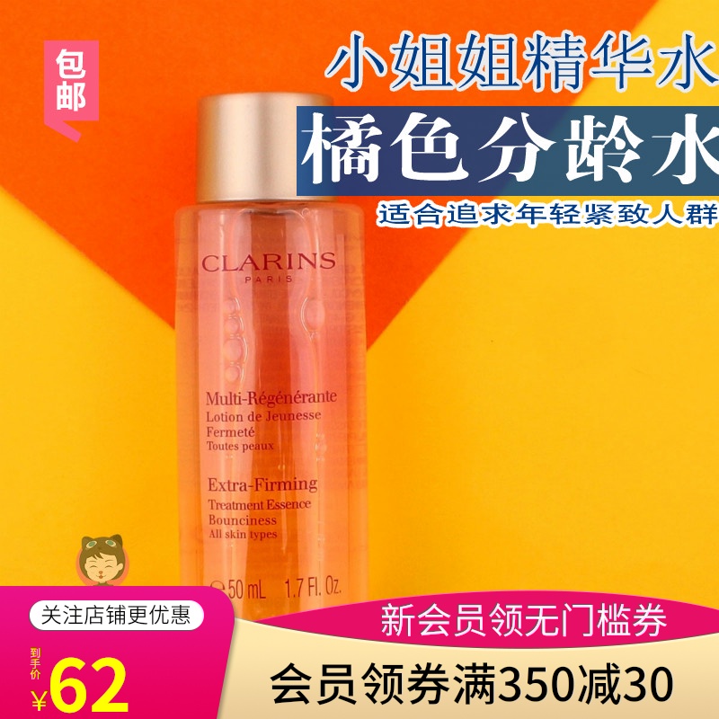 包邮小样 娇韵诗焕颜紧致精华水50ml 补水保湿紧致分龄水孕妇可用JPY带授权招加盟代理
