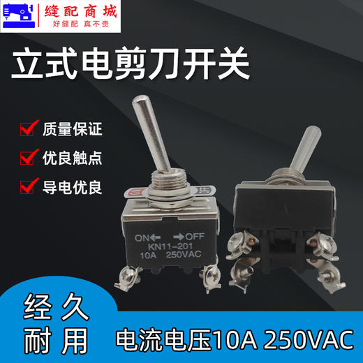 自动磨刀立式裁布机直刀切布机电剪刀断布机配件电源开关 商品图1