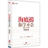 海底捞你学不会 商品缩略图0