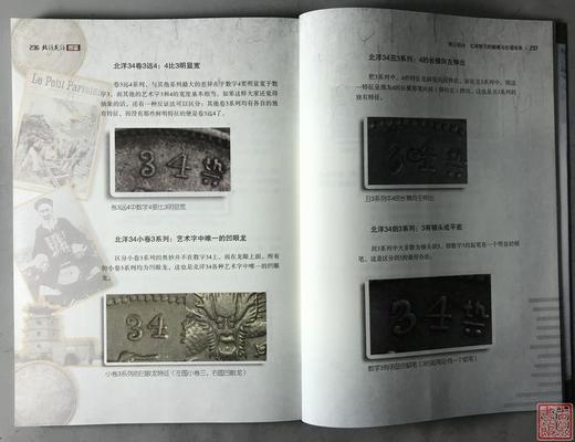 《北洋龙洋图鉴》钤印本 全一册 商品图5