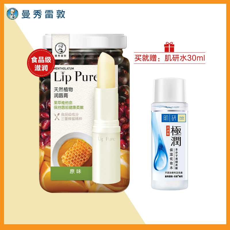曼秀雷敦滋润唇膏保湿补水防干裂男女无色口红打底小蜜油JPY带授权招加盟代理
