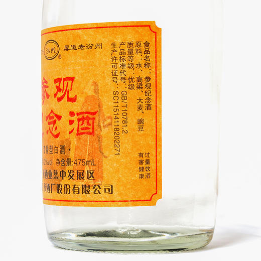 汾阳市酒厂 参观纪念酒 清香型 42° 475ml 两瓶礼盒装/六瓶整箱装 商品图4