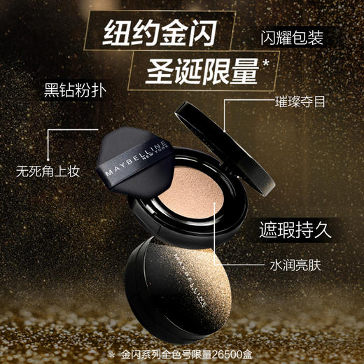 美宝莲超然无瑕轻垫霜极光气垫女bb霜持久遮瑕cc霜保湿隔离旗舰店JPY带授权招加盟代理 商品图2