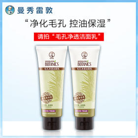 曼秀雷敦天然植物洁面乳套装女深层清洁不刺激收缩毛孔学生旗舰店JPY带授权招加盟代理