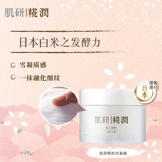 肌研空姐霜糀润雪凝霜米花瓶面霜女滋润补水护肤品日本