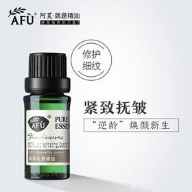 【购物即送精华资格】阿芙乳香精油10ml 紧致提拉面部护肤脸部JPY带授权招加盟代理