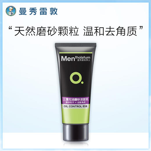 曼秀雷敦男士三重控油磨砂洁面乳100g洗面奶男JPY带授权招加盟代理 商品图0