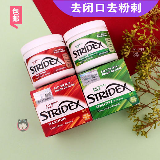 刷酸~美国stridex水杨酸棉片去闭口粉刺黑头二次清洁祛痘55片包邮JPY带授权招加盟代理 商品图0