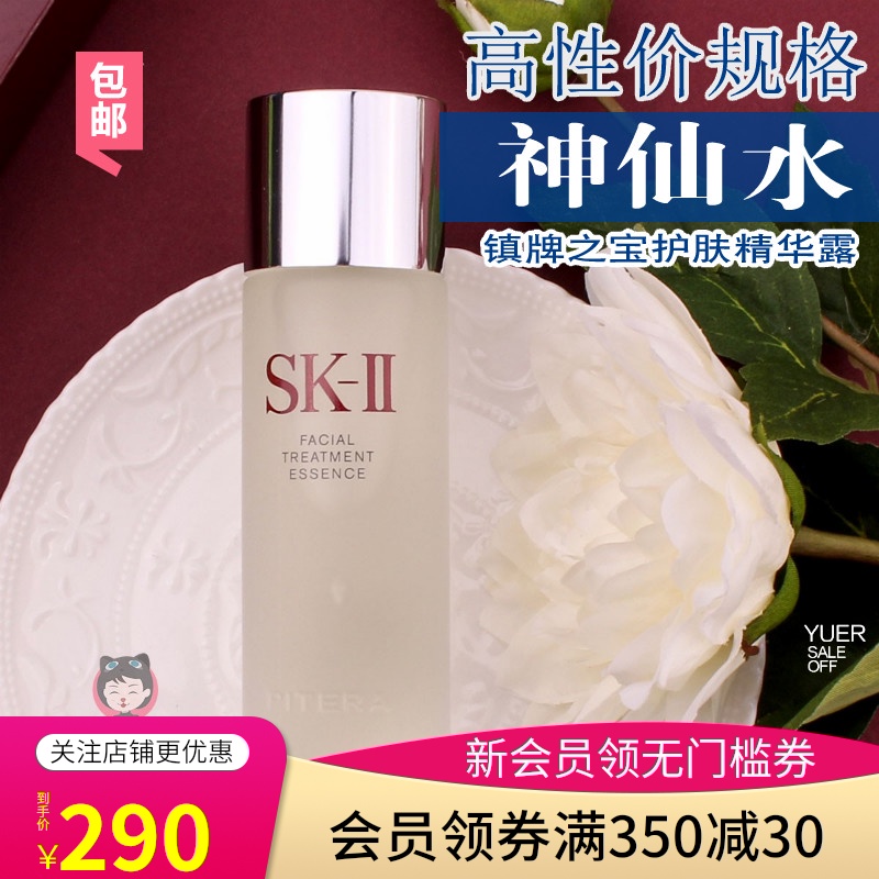 SK-II/SK2护肤精华露75ml酵母神仙水青春露 控油提亮嫩肤补水包邮JPY带授权招加盟代理