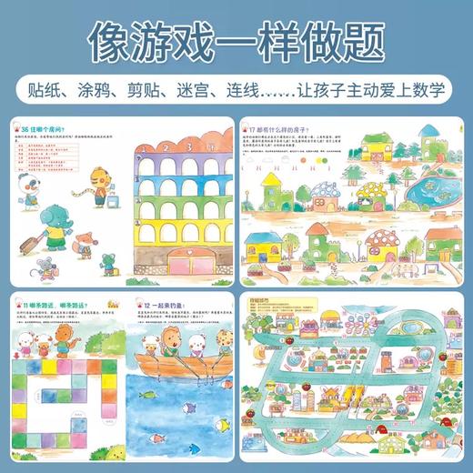 5岁宝宝的数学启蒙游戏 —玩转数学5+（5册）游戏中学数学 商品图3