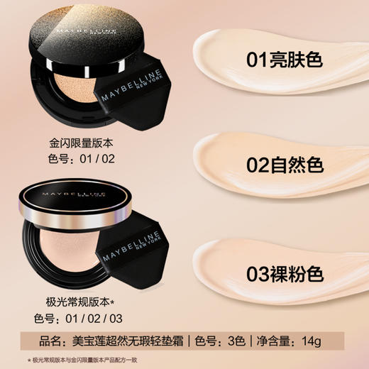 美宝莲超然无瑕轻垫霜极光气垫女bb霜持久遮瑕cc霜保湿隔离旗舰店JPY带授权招加盟代理 商品图4