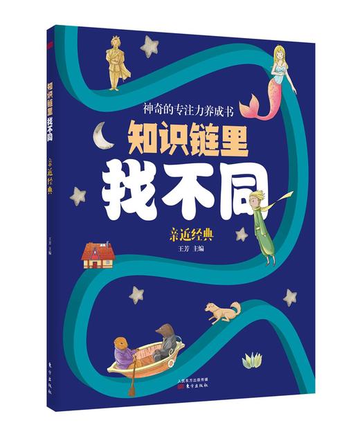 《知识链里找不同》（全四册） 商品图3