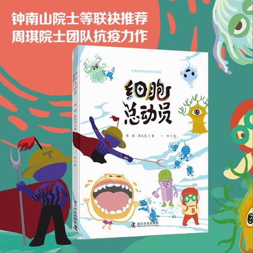 细胞总动员(精) 商品图3