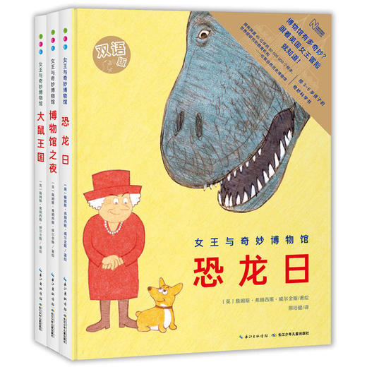 海豚传媒 出版直发 《女王与奇妙博物馆：全3册   3-6岁百科童趣视角激发对自然科学的兴趣》 商品图0