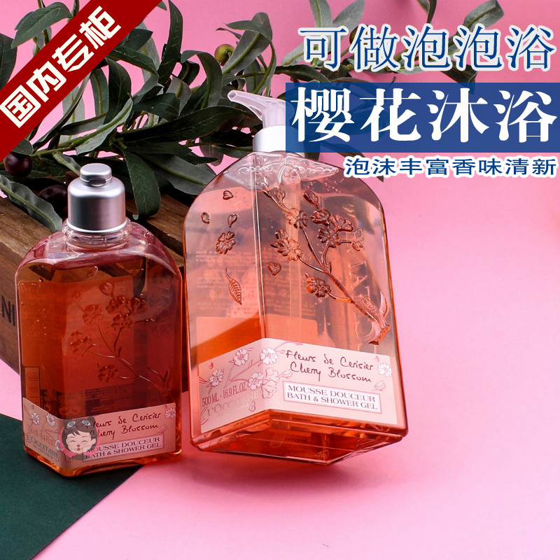 欧舒丹甜蜜樱花味沐浴啫喱250ml泡泡露500ml 洗澡香体清洁肌肤JPY带授权招加盟代理