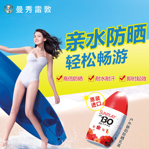 曼秀雷敦新碧户外骄阳隔离防晒乳霜军训学生女男士防水防汗紫外线JPY带授权招加盟代理 商品图2