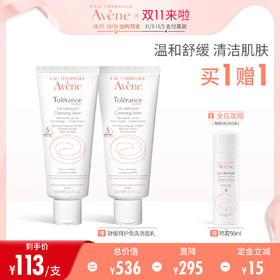 【双11抢先加购】雅漾舒缓特护免洗洁面乳200ml 敏感肌温和清洁JPY带授权招加盟代理