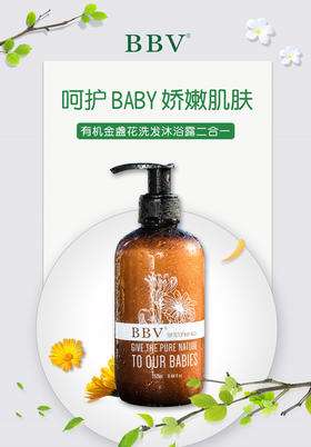 BBV 澳洲进口倍碧唯有机金盏花宝宝新生儿婴幼儿洗发沐浴二合一