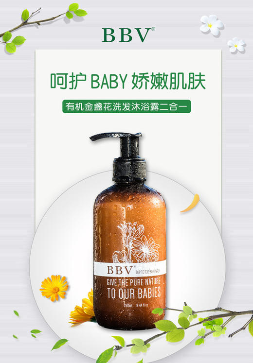 BBV 澳洲进口倍碧唯有机金盏花宝宝新生儿婴幼儿洗发沐浴二合一 商品图0