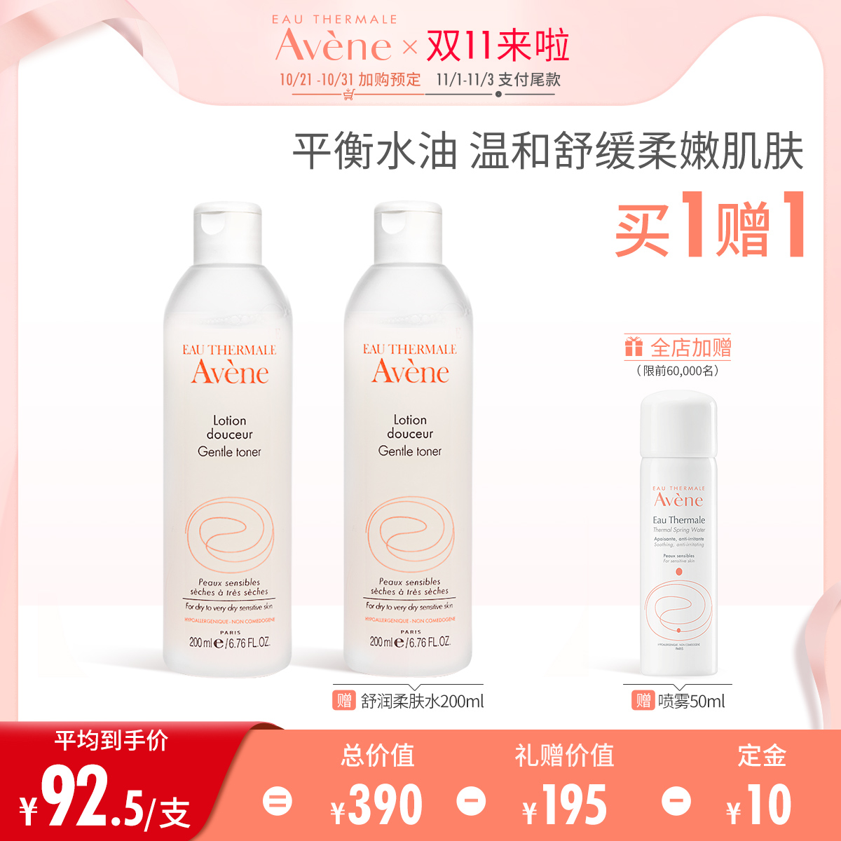 【双11抢先加购】雅漾舒润柔肤水200ml舒缓敏感清爽滋养补水保湿JPY带授权招加盟代理