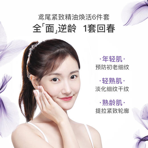 【购物即送精华资格】阿芙鸢尾紧致精油水乳套装提拉紧致补水保湿JPY带授权招加盟代理 商品图2