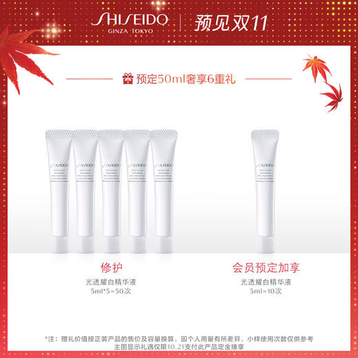 【双11抢先加购】资生堂樱花美白精华光透耀白焕新焕颜精华液淡JPY带授权招加盟代理 商品图3